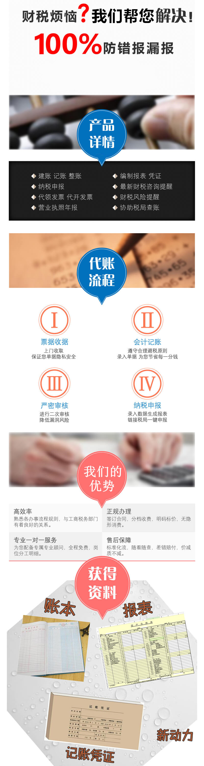 記賬報稅.jpg