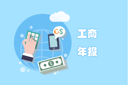 工商年報